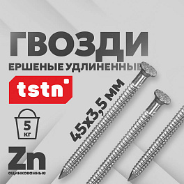 Гвозди ершёные удлинённые Технониколь 45x3,5 мм, 5 кг