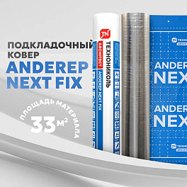 Подкладочный ковер ANDEREP NEXT FIX, 1100x30000 мм