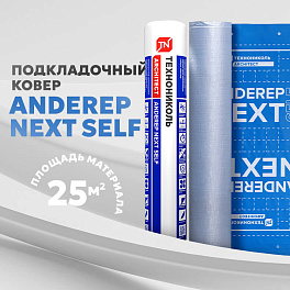 Подкладочный ковер ANDEREP NEXT SELF, 1000x25000 мм