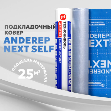 Подкладочный ковер ANDEREP NEXT SELF, 1000x25000 мм