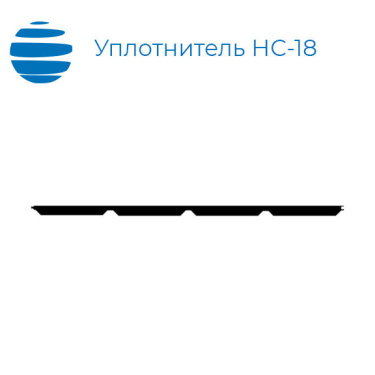 Уплотнитель НС18 верхний