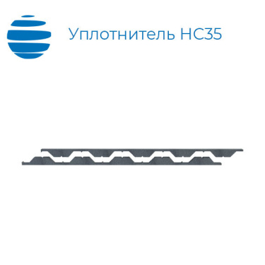 Уплотнитель НС35 верхний