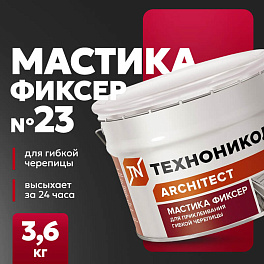 Мастика для гибкой черепицы Технониколь №23, ведро 3,6 кг