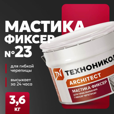 Мастика для гибкой черепицы Технониколь №23, ведро 3,6 кг